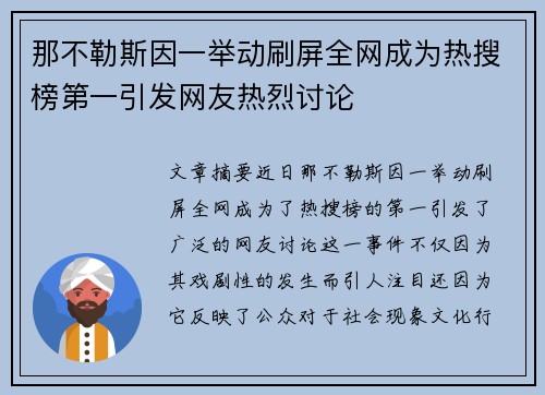 那不勒斯因一举动刷屏全网成为热搜榜第一引发网友热烈讨论
