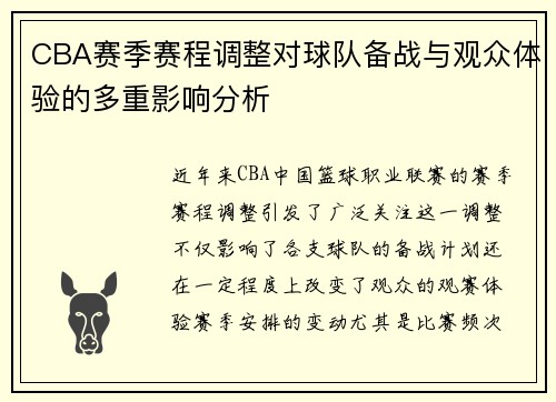 CBA赛季赛程调整对球队备战与观众体验的多重影响分析