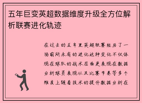 五年巨变英超数据维度升级全方位解析联赛进化轨迹