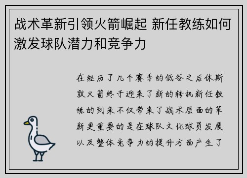 战术革新引领火箭崛起 新任教练如何激发球队潜力和竞争力