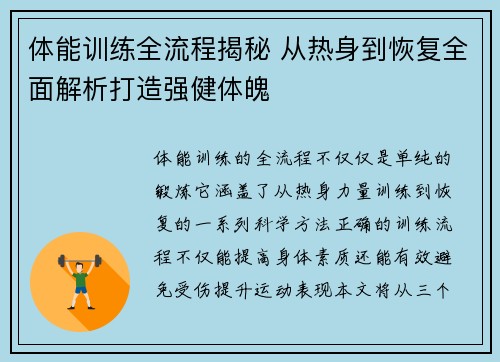 体能训练全流程揭秘 从热身到恢复全面解析打造强健体魄